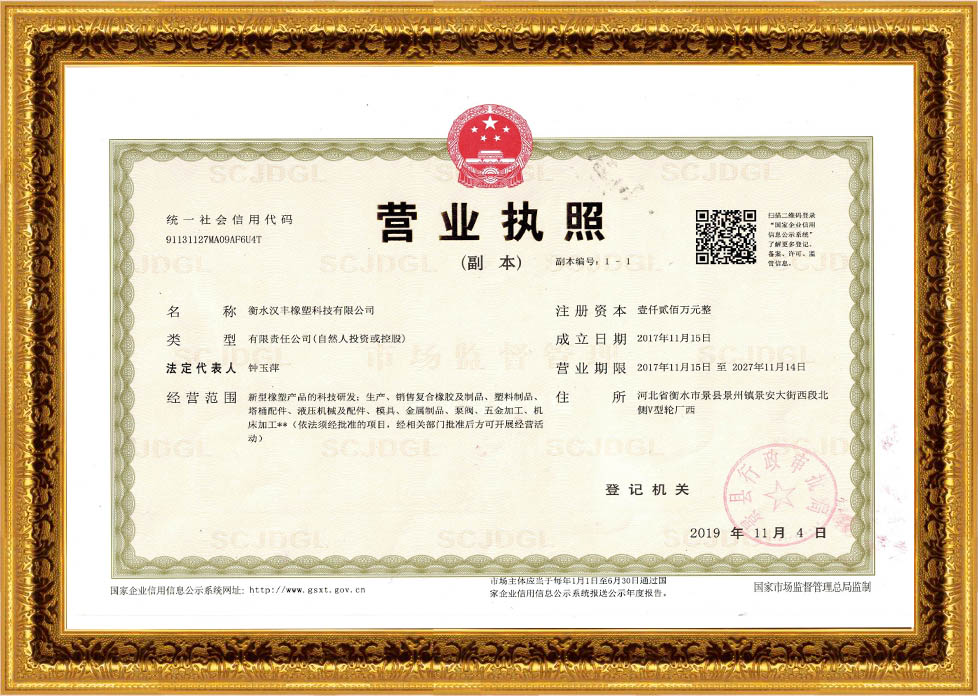 漢豐橡塑 漢豐橡塑