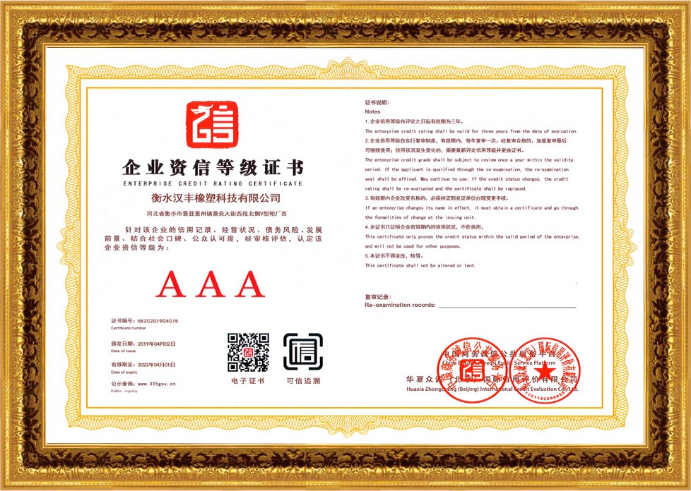 漢豐橡塑 漢豐橡塑